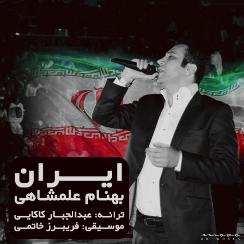 دانلود آهنگ ایران دانلود آهنگ ایران